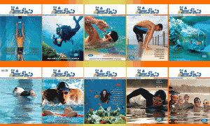 اولین نشریه تخصصی ورزشهای آبی در آسیا تمام رنگی دو زبانه 